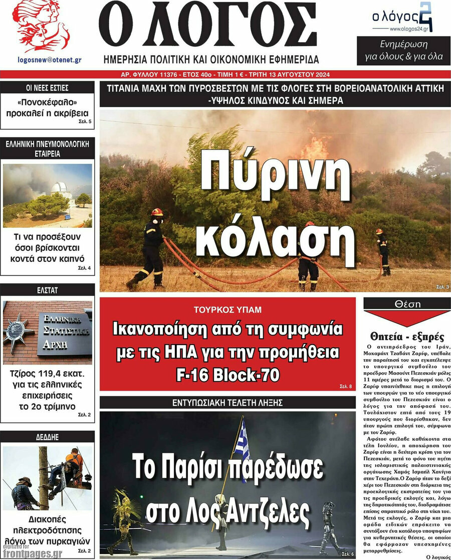 Ο Λόγος