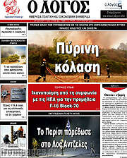 /Ο Λόγος