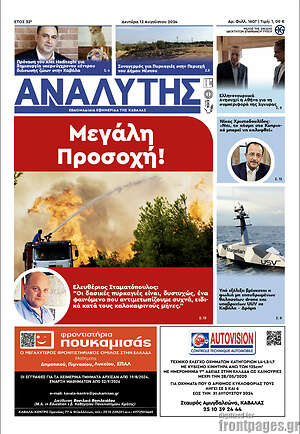 Πρωτοσέλιδο Αναλυτής