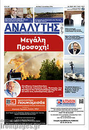 /Αναλυτής