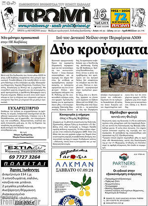 Πρωτοσέλιδο Πρωινή