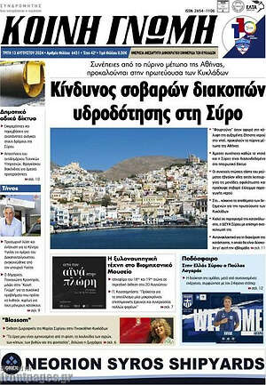 Πρωτοσέλιδο Κοινή Γνώμη