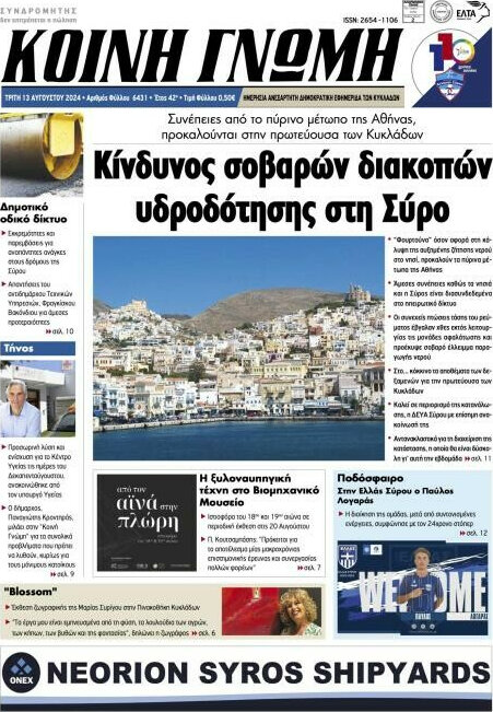 Κοινή Γνώμη