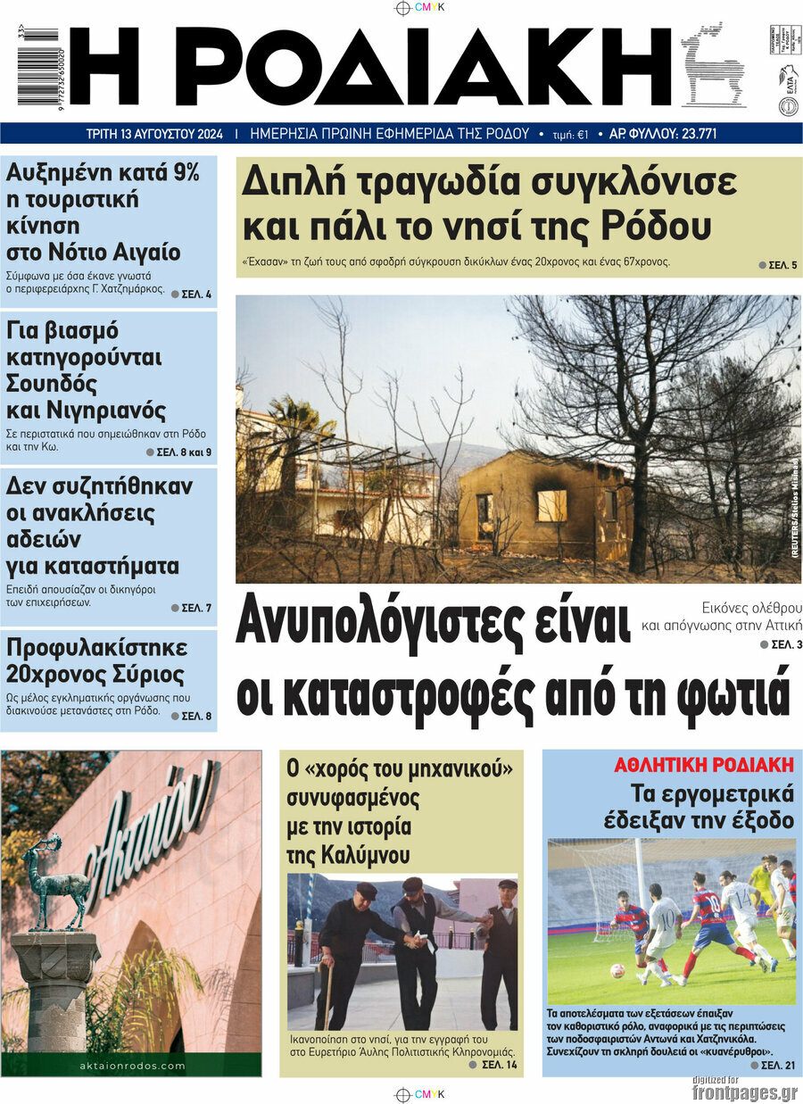 Η Ροδιακή