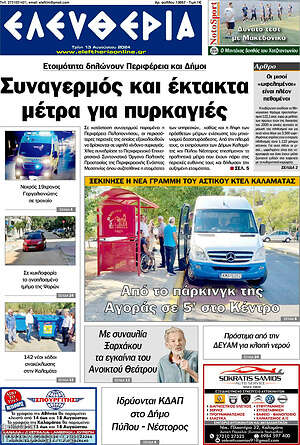 Πρωτοσέλιδο Ελευθερία