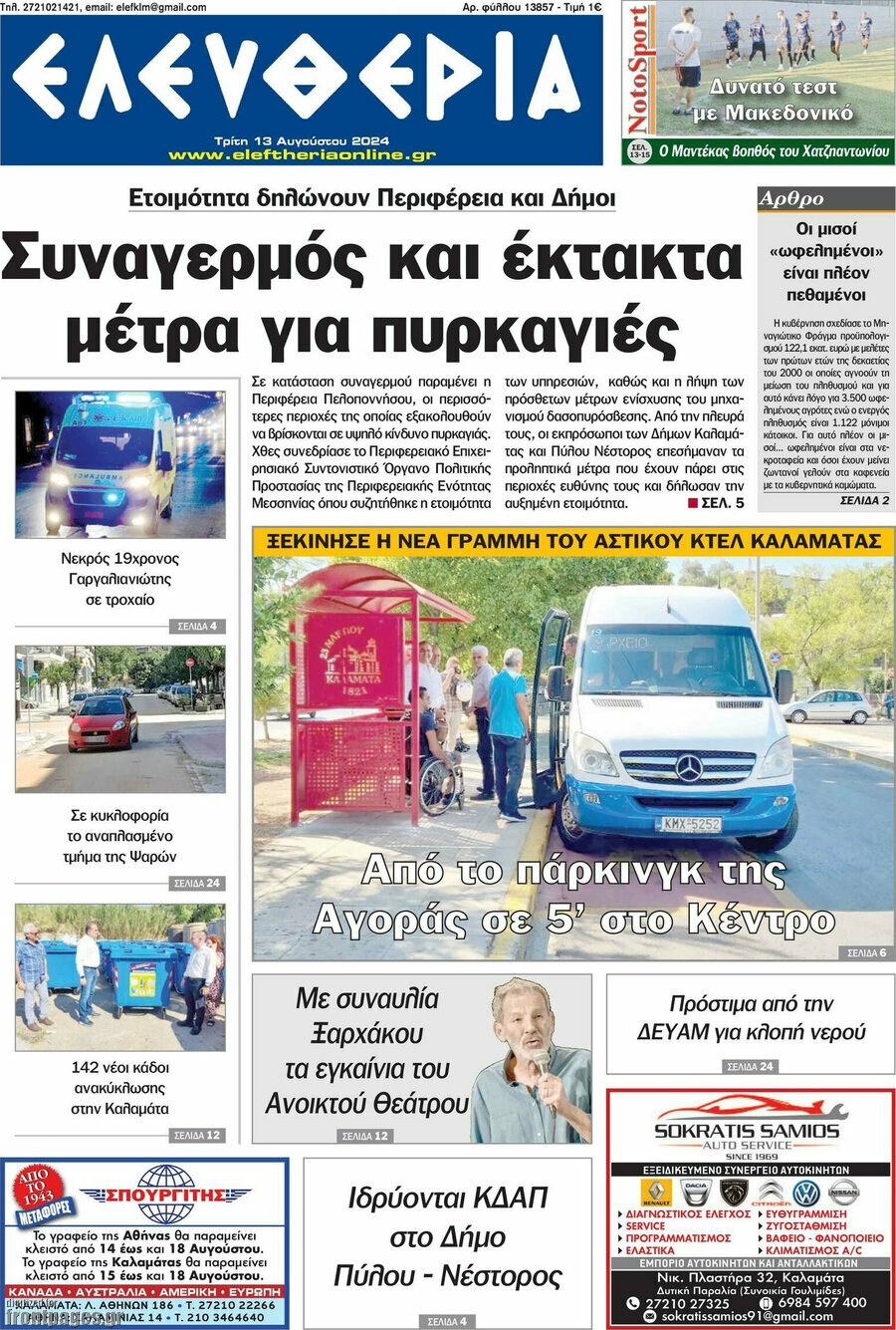 Ελευθερία