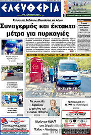 /Ελευθερία