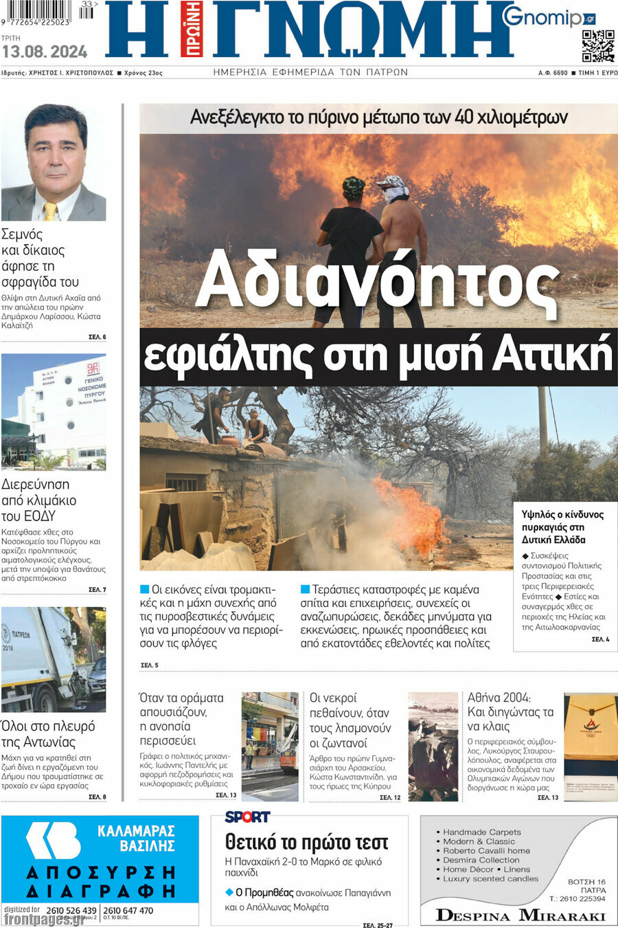 Η Γνώμη