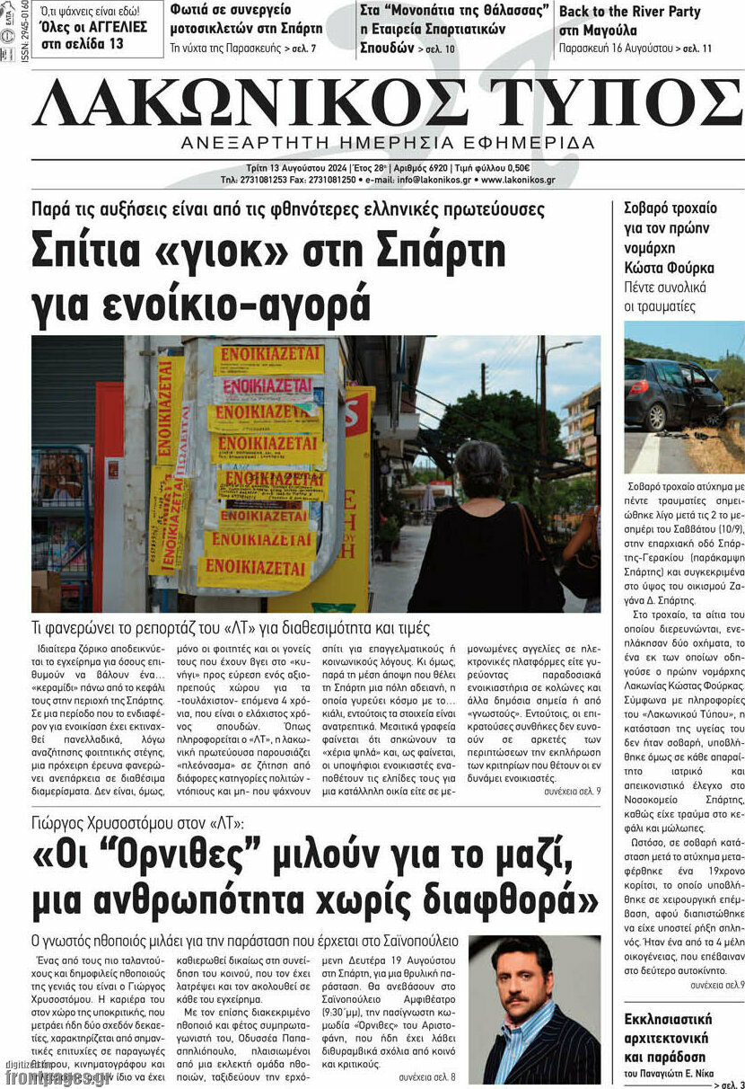 Λακωνικός Τύπος
