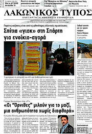 /Λακωνικός Τύπος