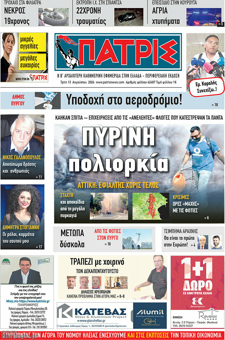 Πατρίς