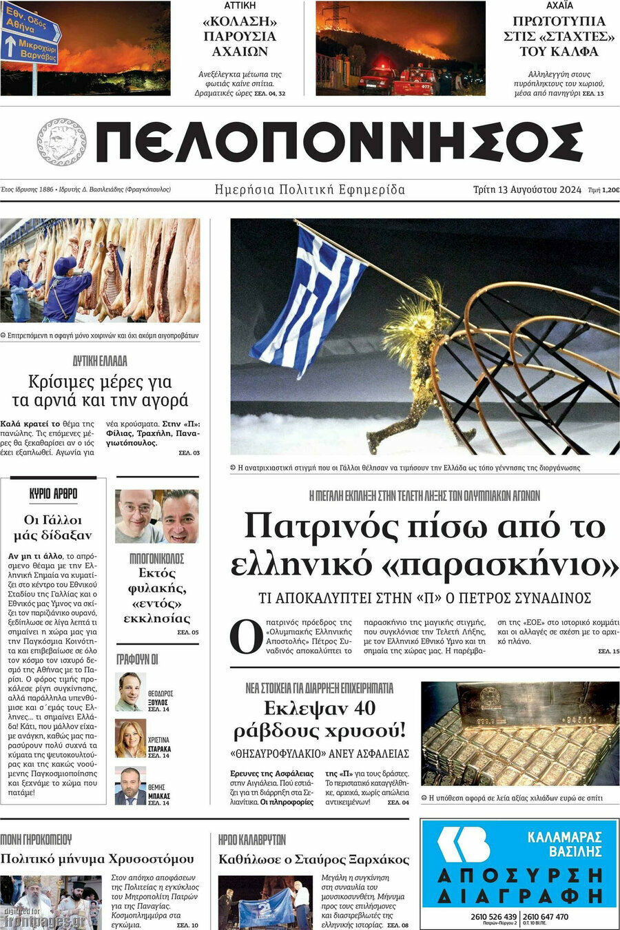 Πελοπόννησος