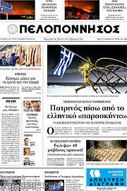 /Πελοπόννησος