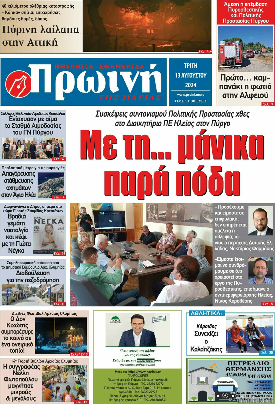 Πρωινή Ηλείας