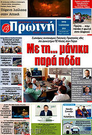 /Πρωινή Ηλείας