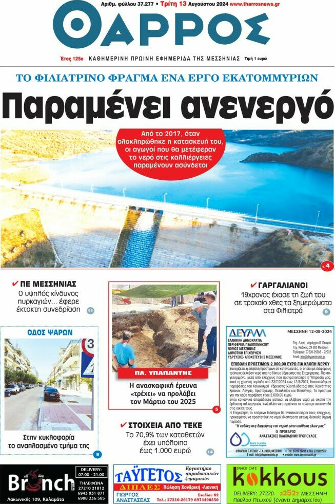 Θάρρος
