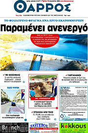 /Θάρρος