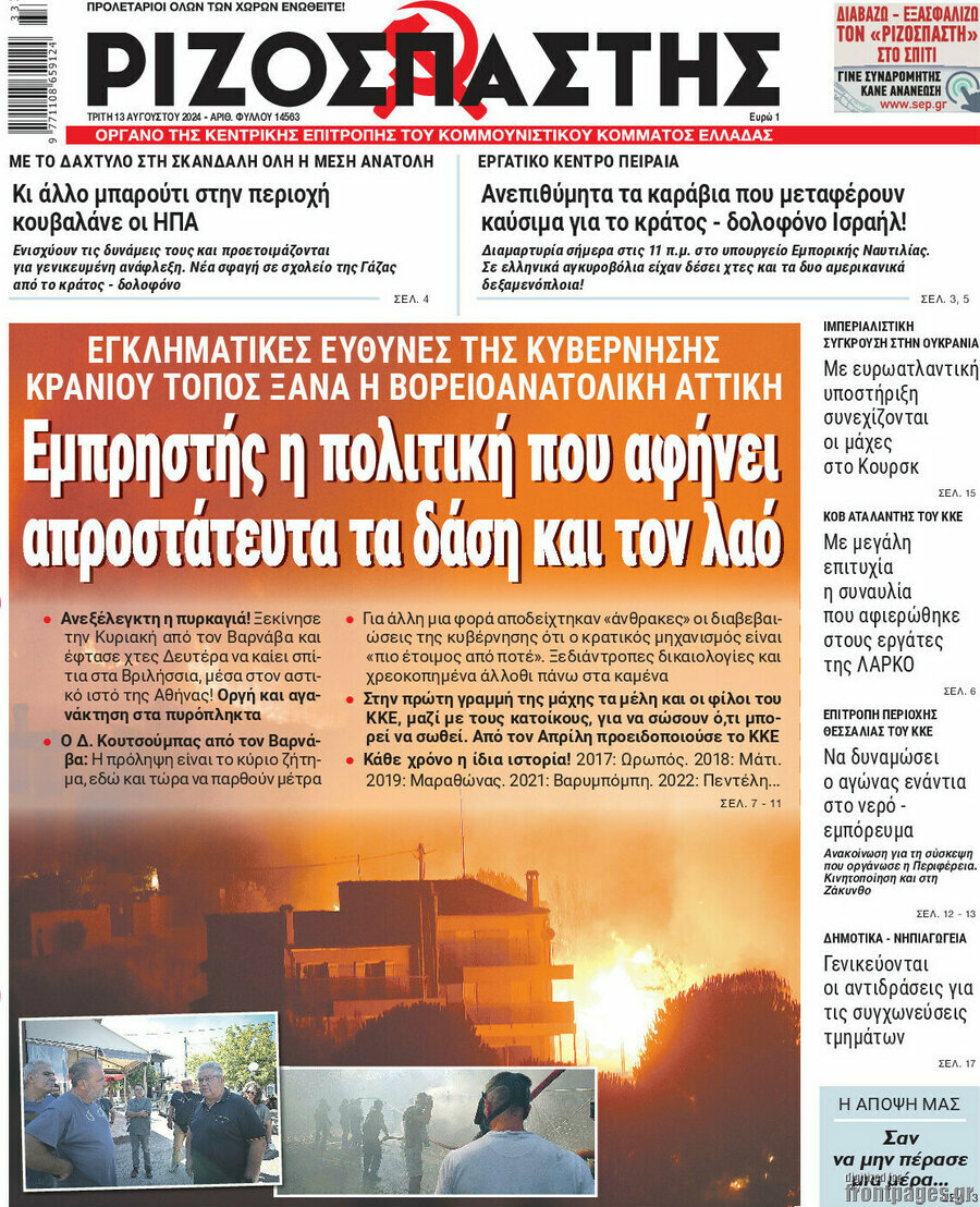 Ριζοσπάστης