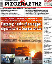 /Ριζοσπάστης