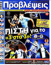 /Προβλέψεις