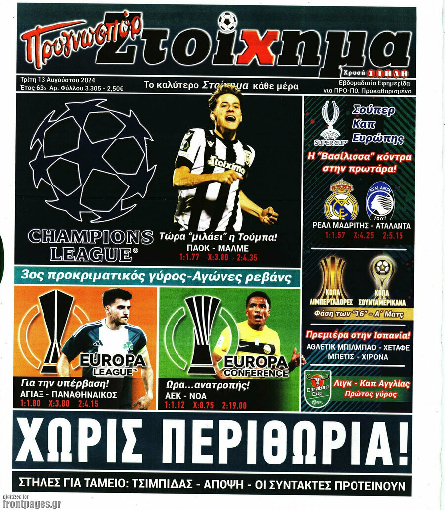 Προγνωσπόρ Στοίχημα