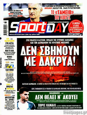 Πρωτοσέλιδο εφημερίδας Sport Day - protoselida