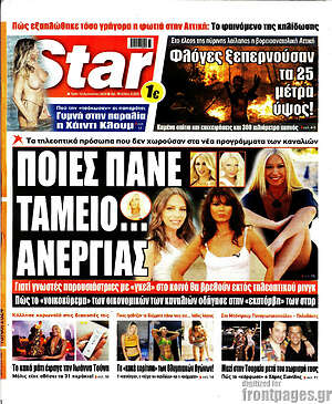 Πρωτοσέλιδο εφημερίδας Star press - protoselida