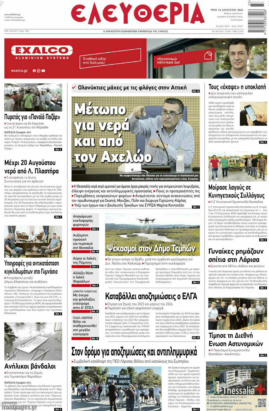 Ελευθερία