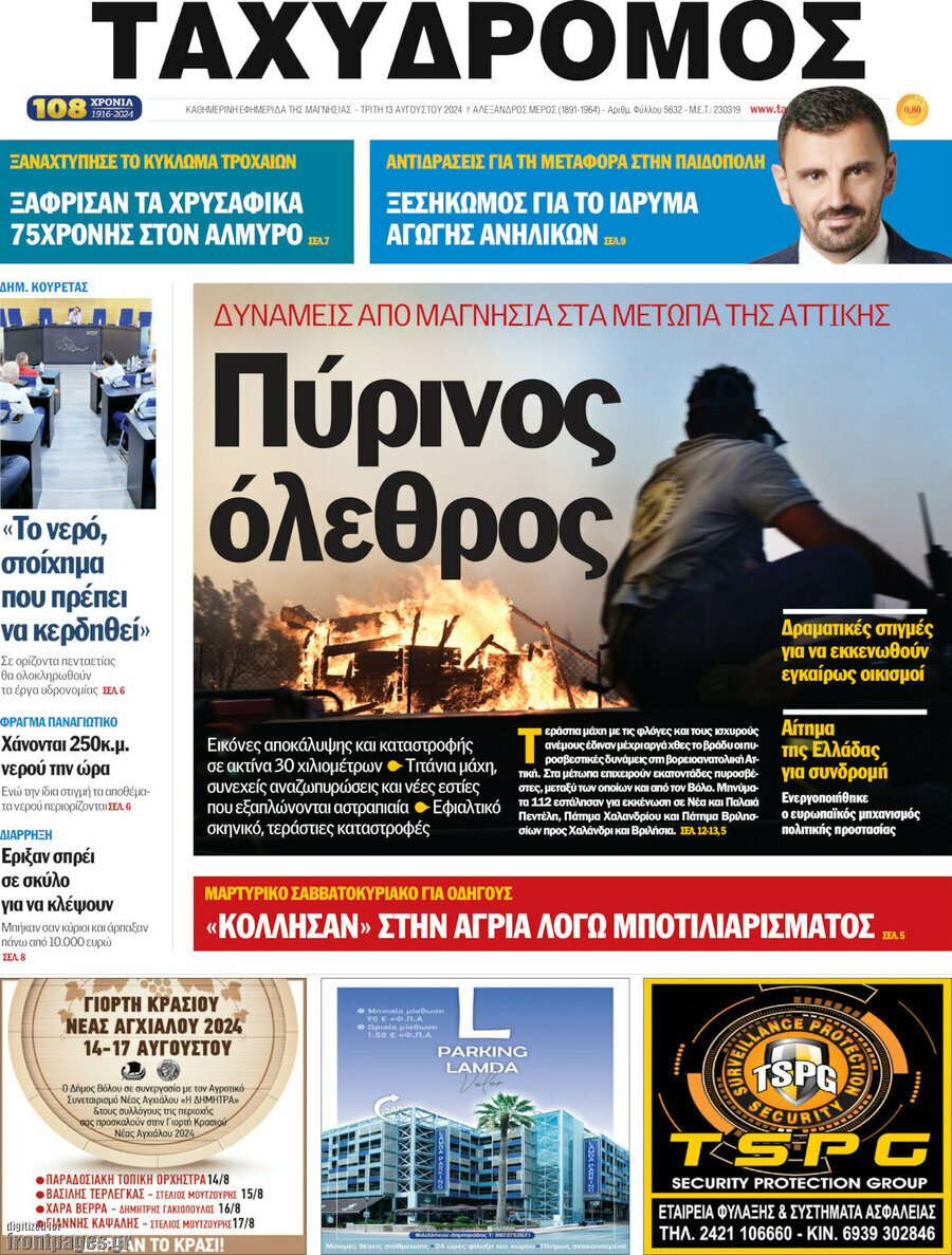 Ταχυδρόμος