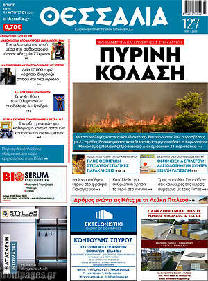 Πρωτοσέλιδο Θεσσαλία