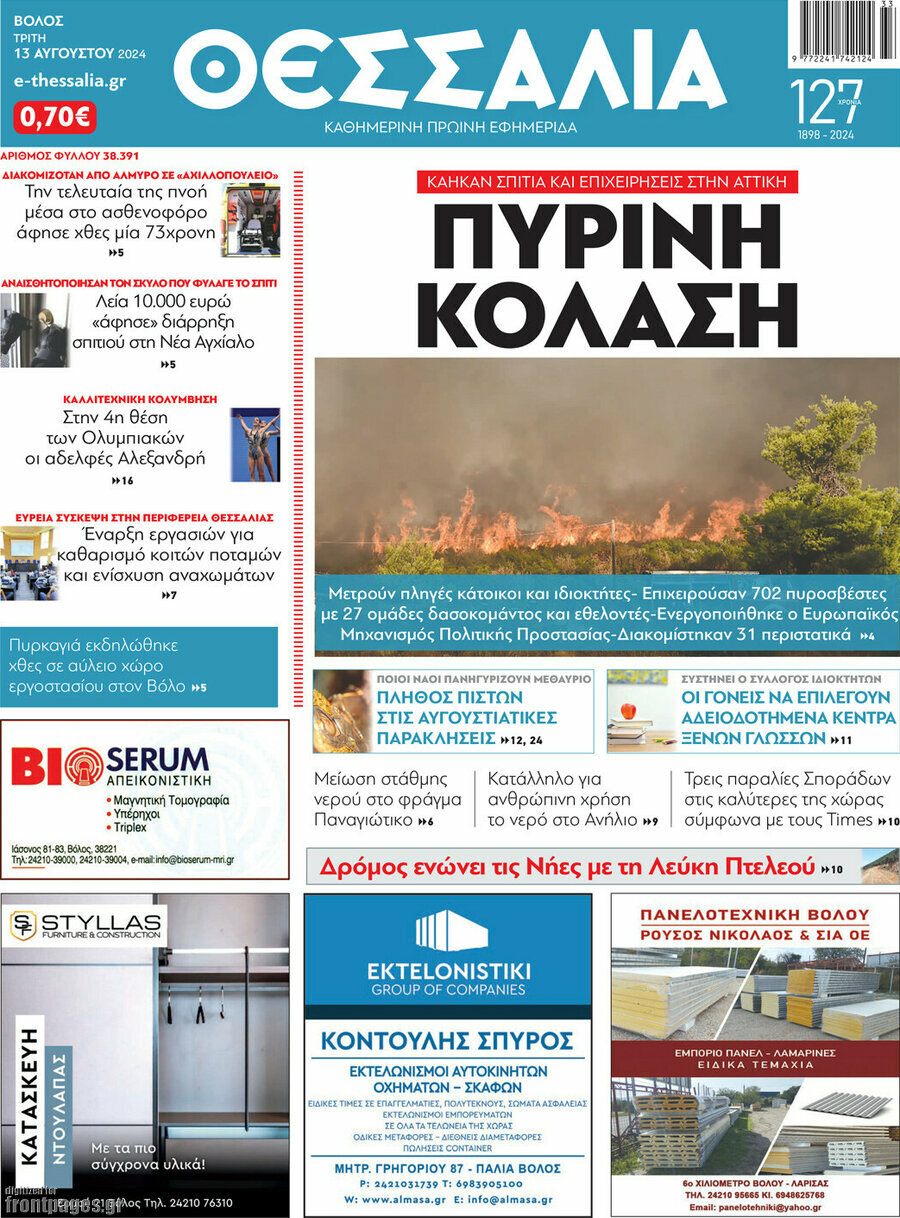 Θεσσαλία