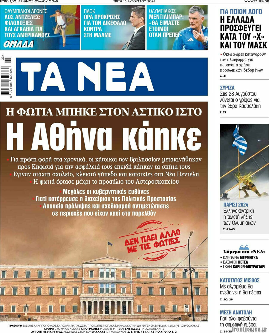 Τα Νέα