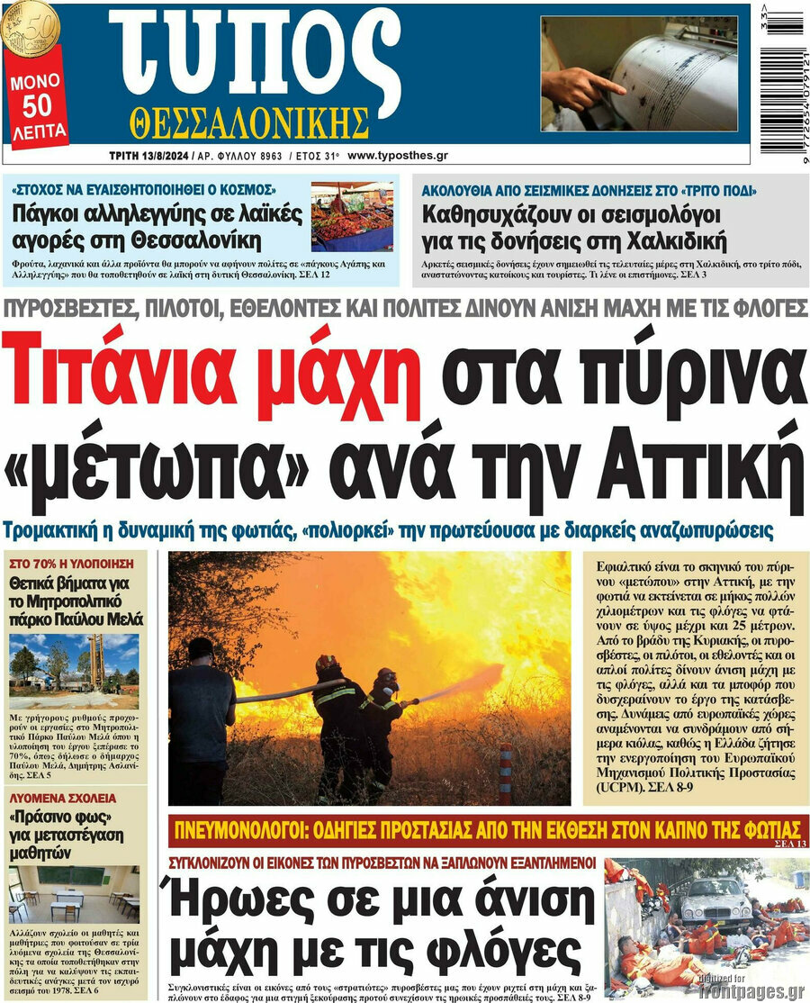Τύπος Θεσσαλονίκης