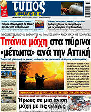 /Τύπος Θεσσαλονίκης
