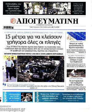 Απογευματινή: 15 μέτρα για να κλείσουν γρήγορα όλες οι πληγές