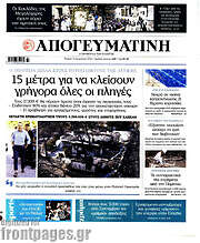 /Απογευματινή