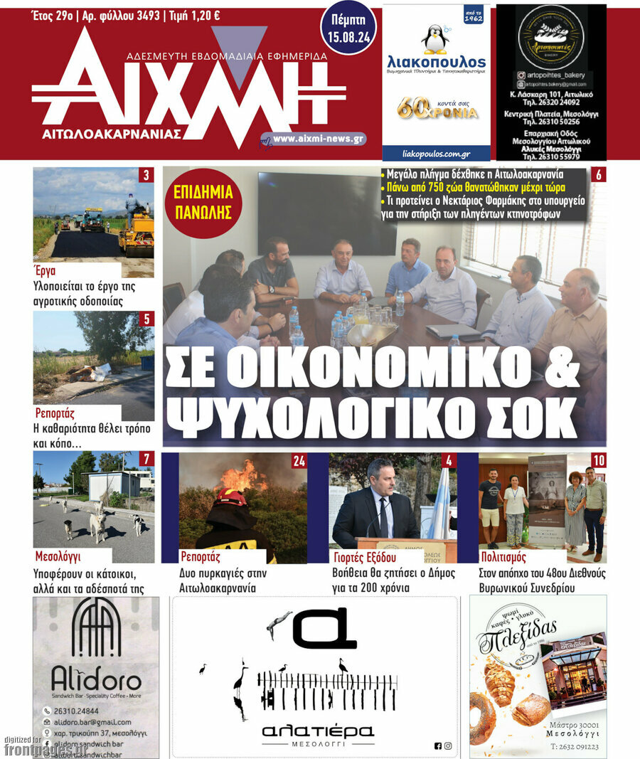 Αιχμή
