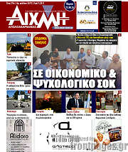 /Αιχμή