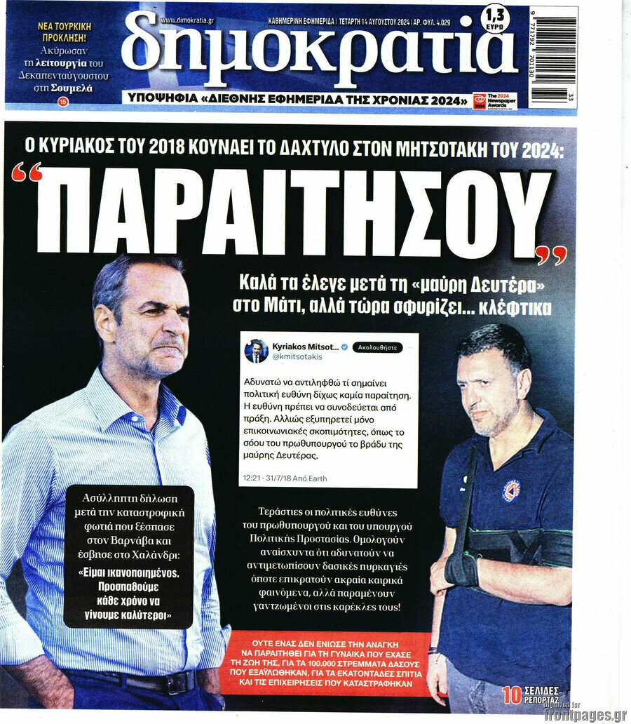Δημοκρατία