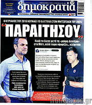 /Δημοκρατία