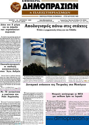 Πρωτοσέλιδο Εφημερίς Δημοπρασιών