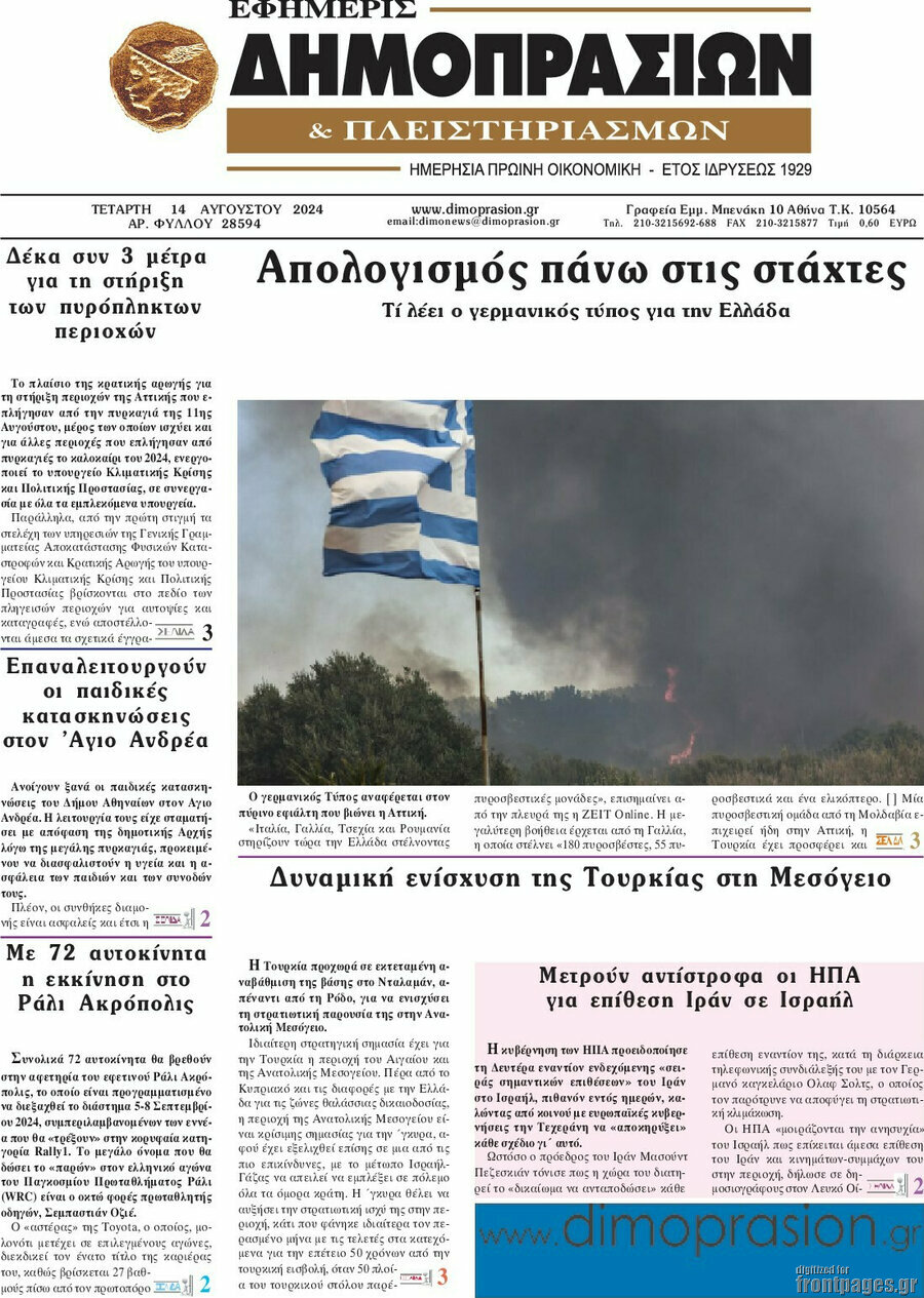 Εφημερίς Δημοπρασιών