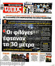 /Ελεύθερος Τύπος