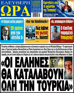 Πρωτοσέλιδο εφημερίδας Ελεύθερη ώρα - protoselida