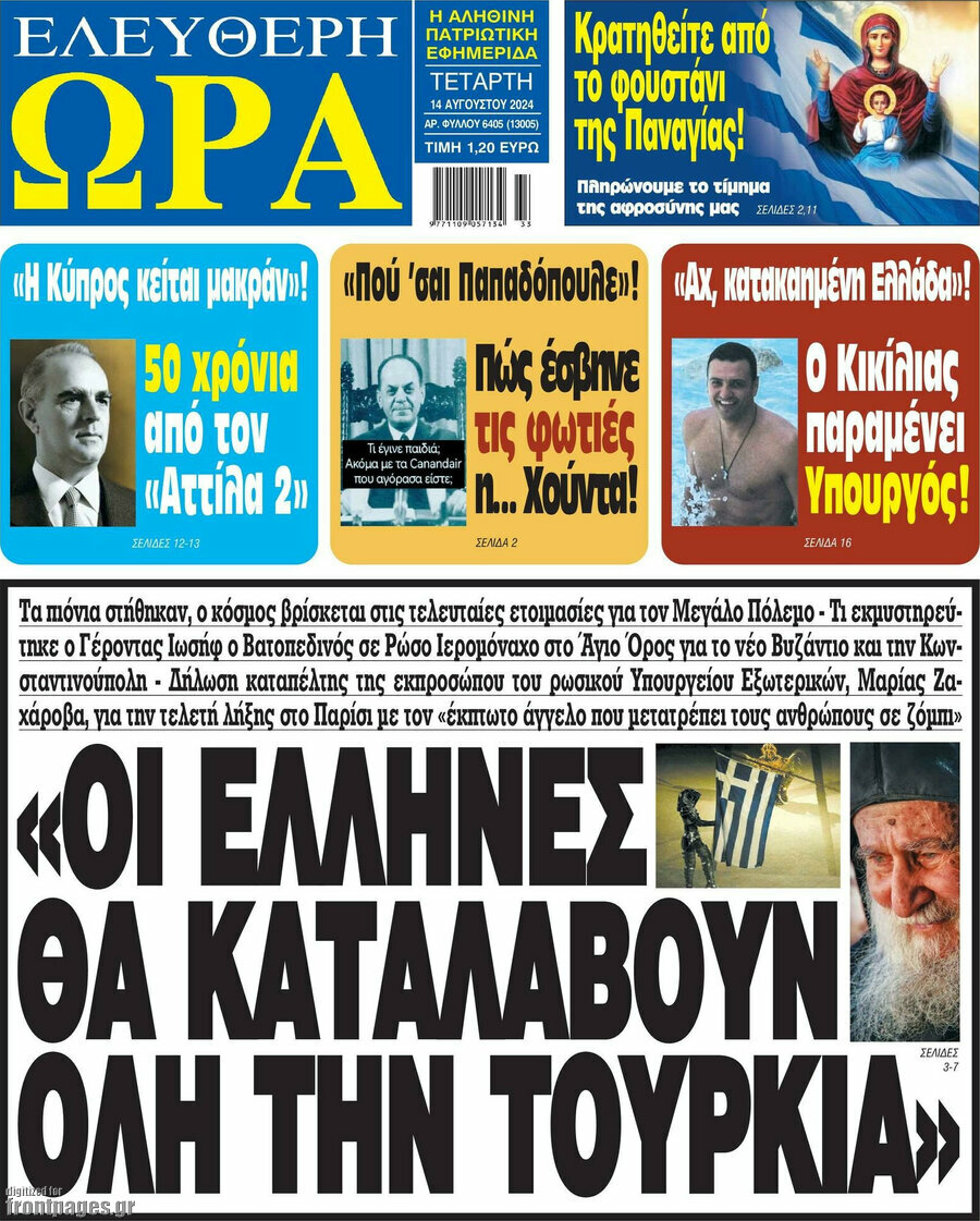 Ελεύθερη ώρα
