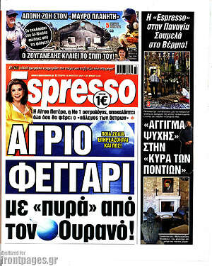 Πρωτοσέλιδο εφημερίδας Espresso - protoselida