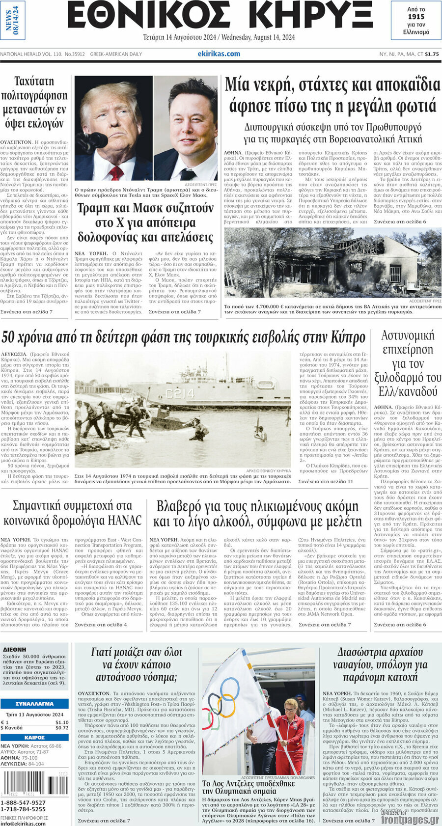 Εθνικός Κήρυξ