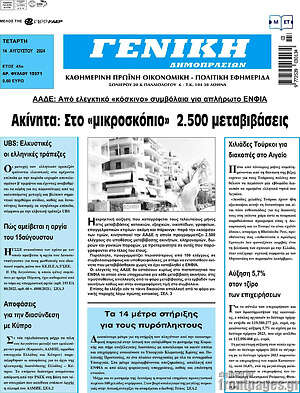 Πρωτοσέλιδο Γενική Δημοπρασιών