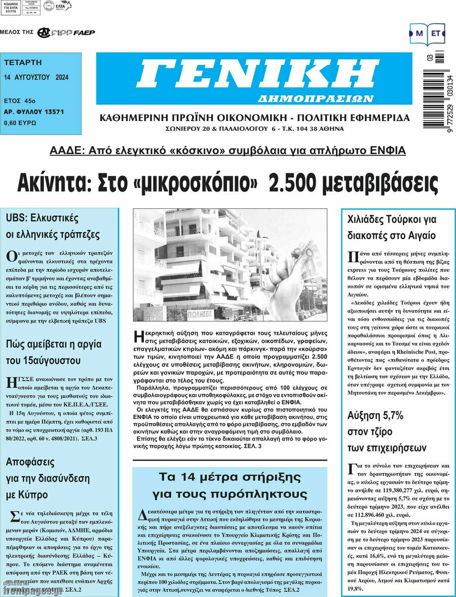 Γενική Δημοπρασιών