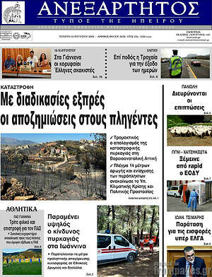 Πρωτοσέλιδο Ανεξάρτητος